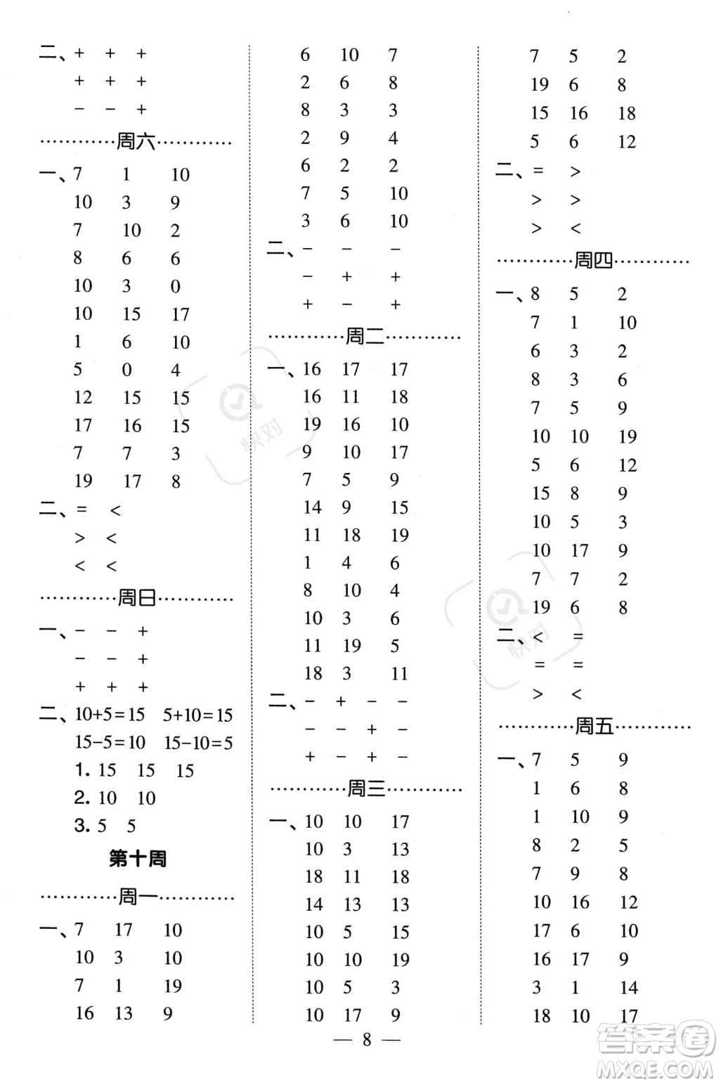 河海大學(xué)出版社2023年秋季經(jīng)綸學(xué)典計(jì)算小能手一年級(jí)上冊數(shù)學(xué)人教版答案