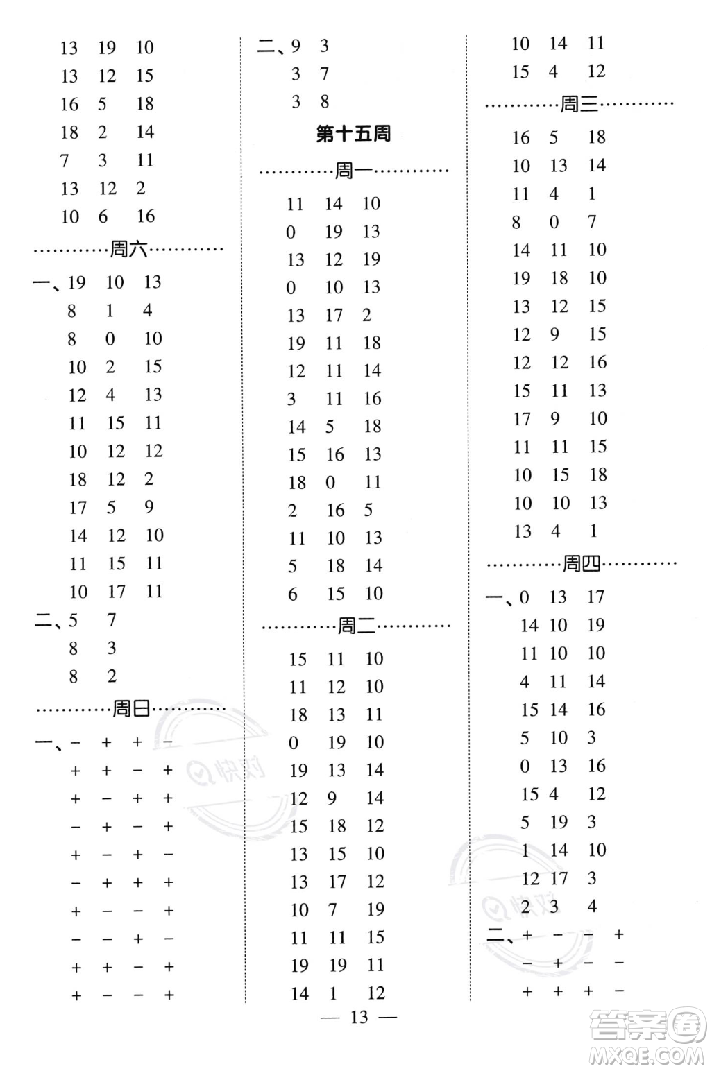 河海大學(xué)出版社2023年秋季經(jīng)綸學(xué)典計(jì)算小能手一年級(jí)上冊數(shù)學(xué)人教版答案