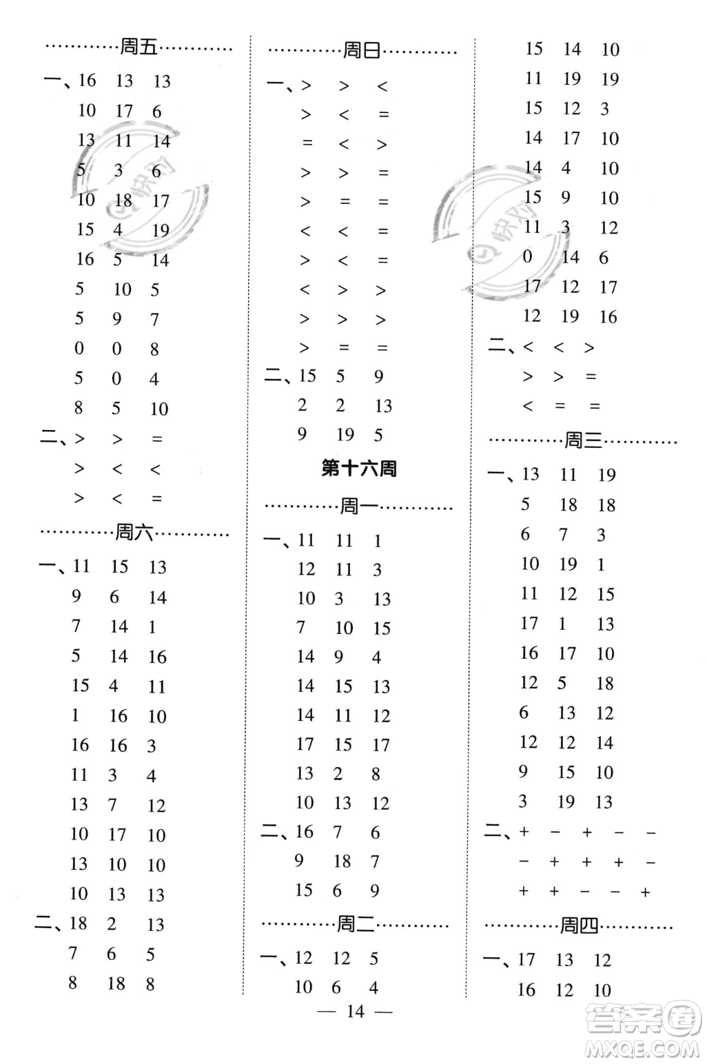 河海大學(xué)出版社2023年秋季經(jīng)綸學(xué)典計(jì)算小能手一年級(jí)上冊數(shù)學(xué)人教版答案