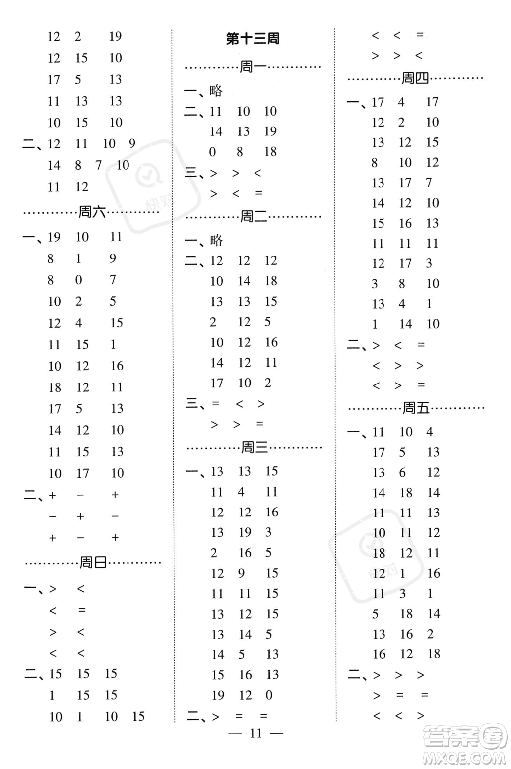 河海大學(xué)出版社2023年秋季經(jīng)綸學(xué)典計(jì)算小能手一年級(jí)上冊數(shù)學(xué)人教版答案