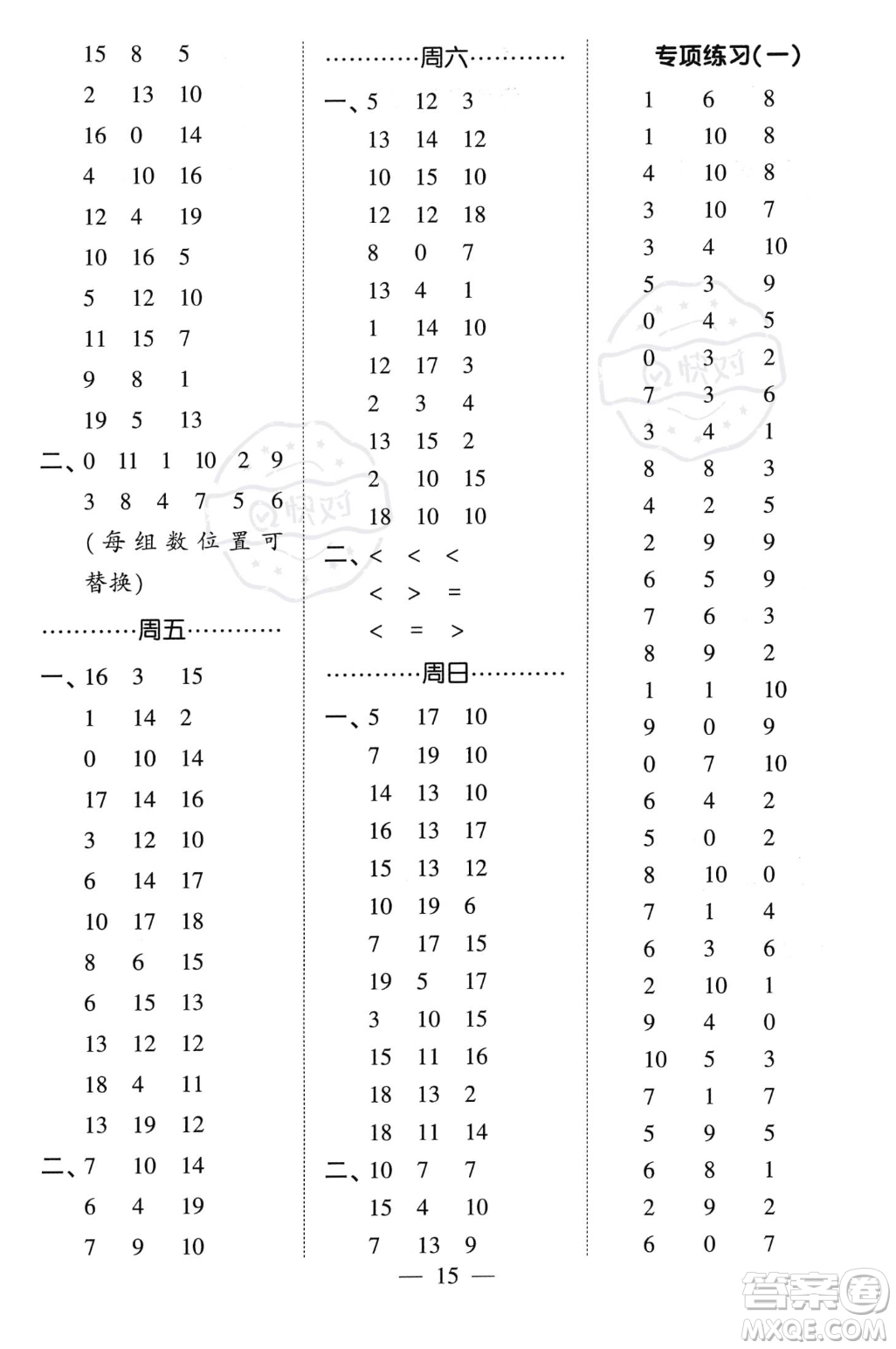 河海大學(xué)出版社2023年秋季經(jīng)綸學(xué)典計(jì)算小能手一年級(jí)上冊數(shù)學(xué)人教版答案