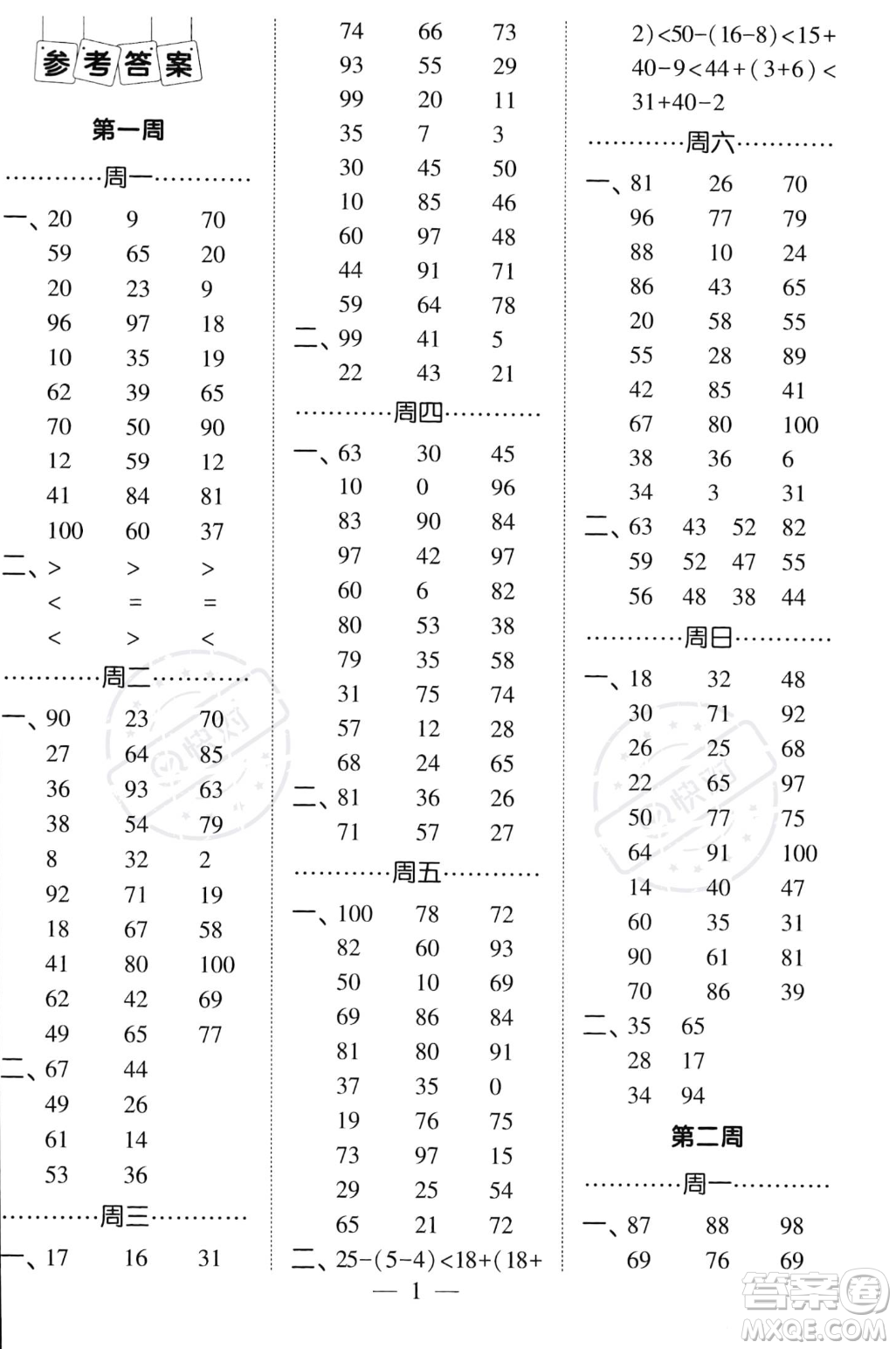 河海大學出版社2023年秋季經(jīng)綸學典計算小能手二年級上冊數(shù)學人教版答案