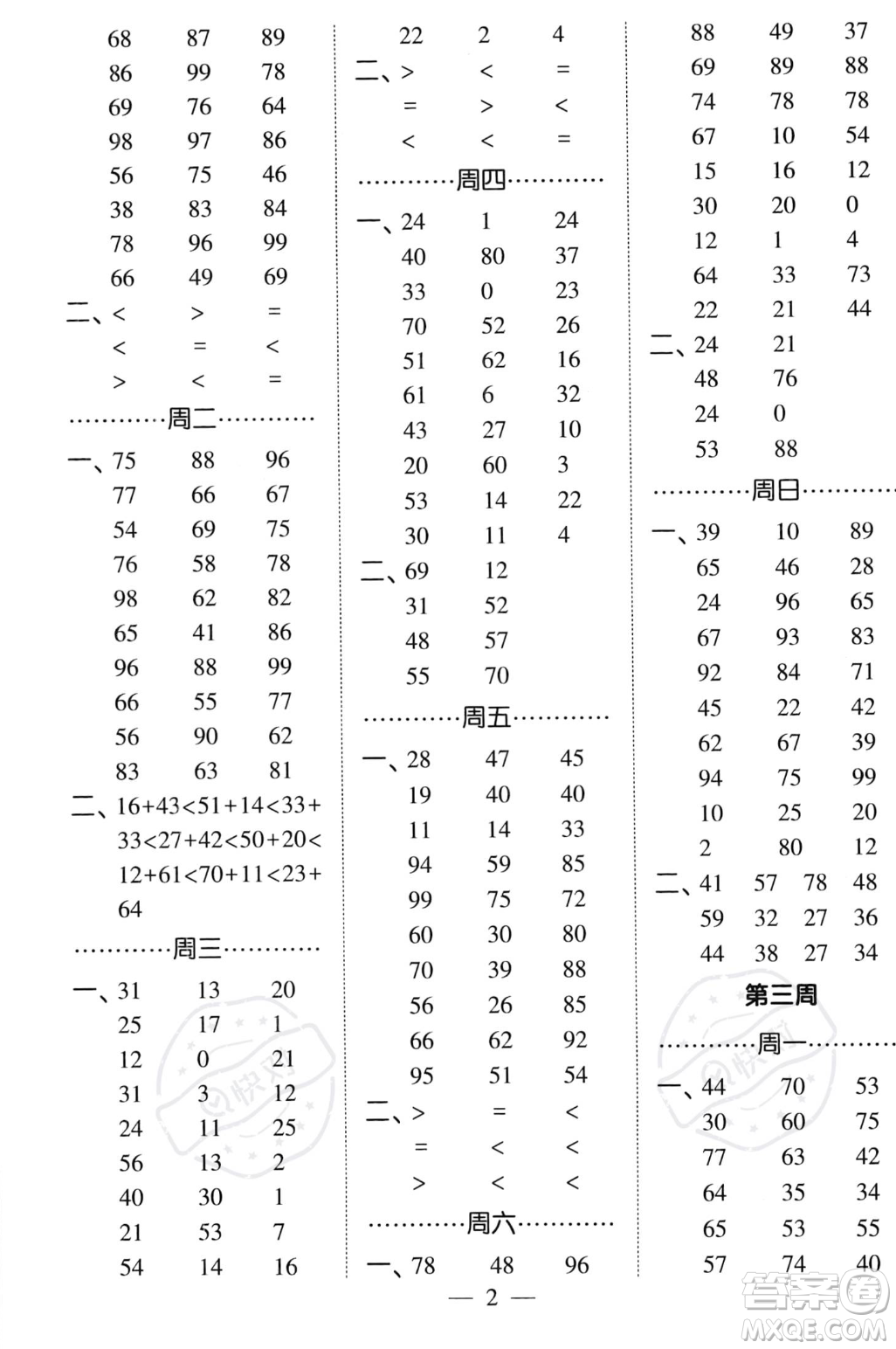 河海大學出版社2023年秋季經(jīng)綸學典計算小能手二年級上冊數(shù)學人教版答案
