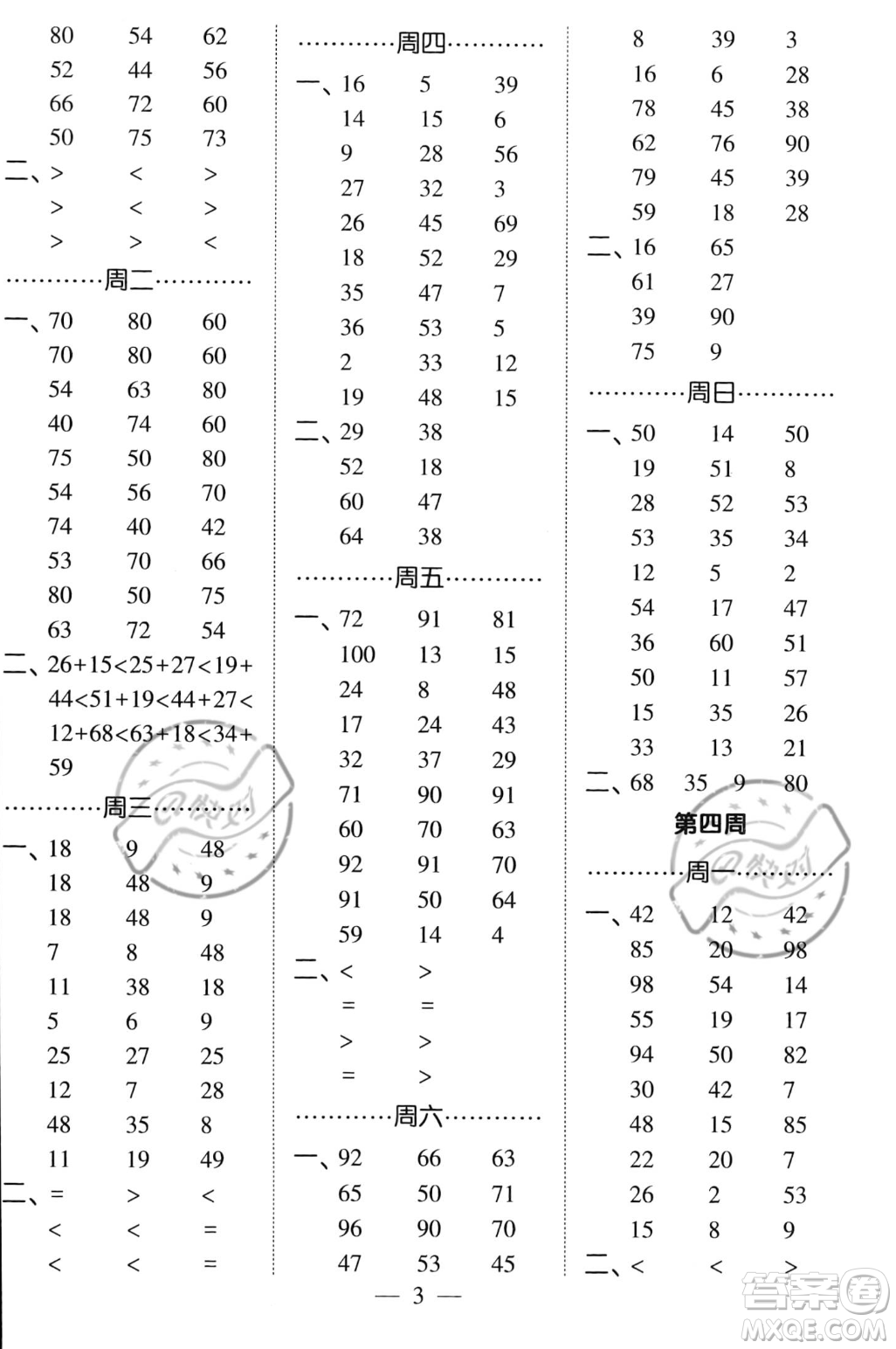 河海大學出版社2023年秋季經(jīng)綸學典計算小能手二年級上冊數(shù)學人教版答案