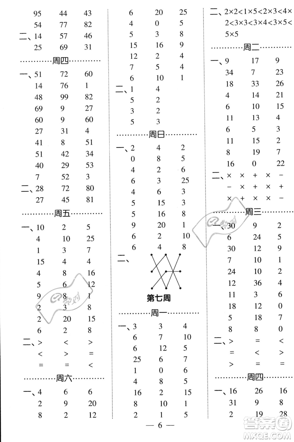 河海大學出版社2023年秋季經(jīng)綸學典計算小能手二年級上冊數(shù)學人教版答案