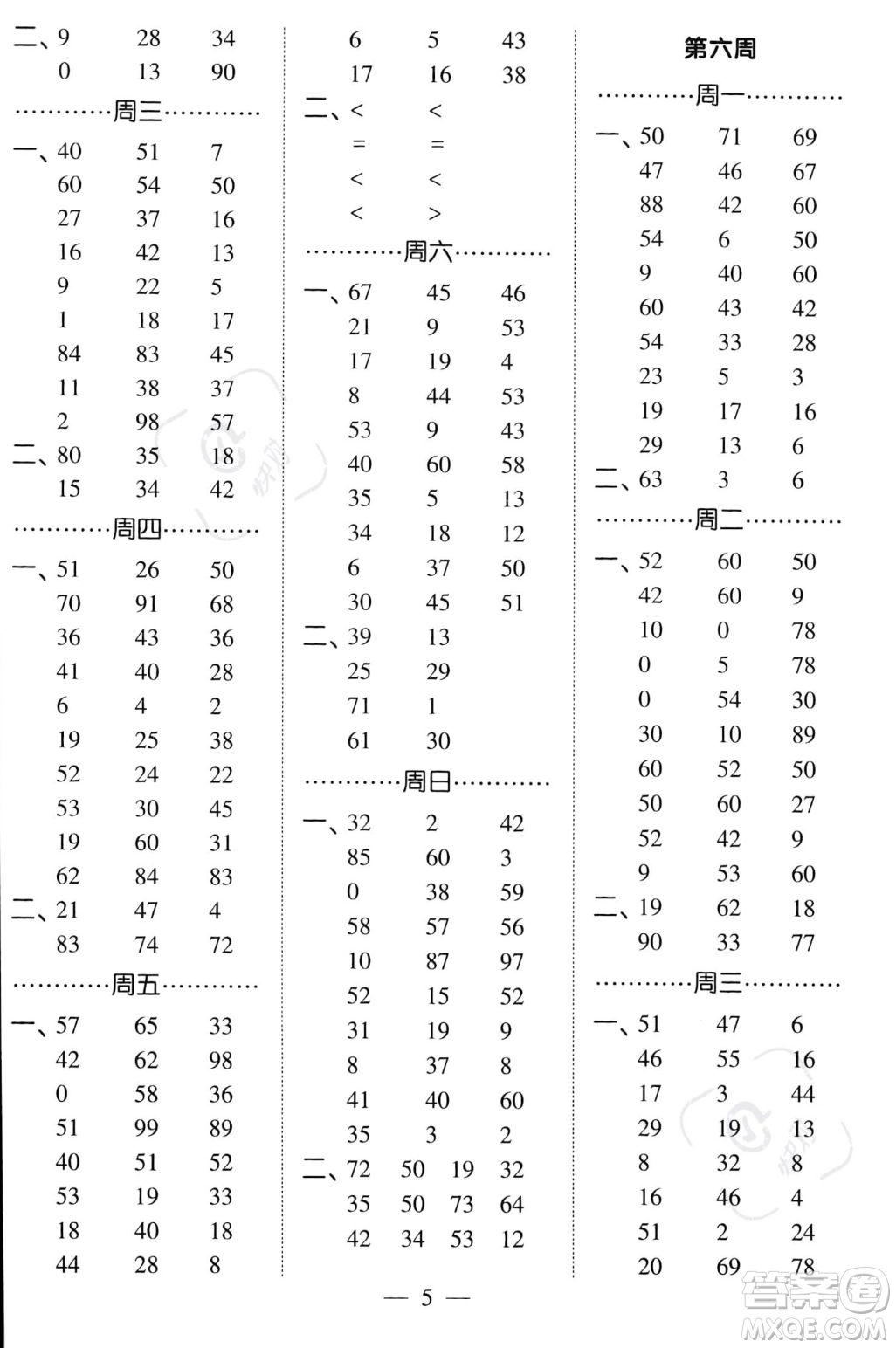 河海大學出版社2023年秋季經(jīng)綸學典計算小能手二年級上冊數(shù)學人教版答案