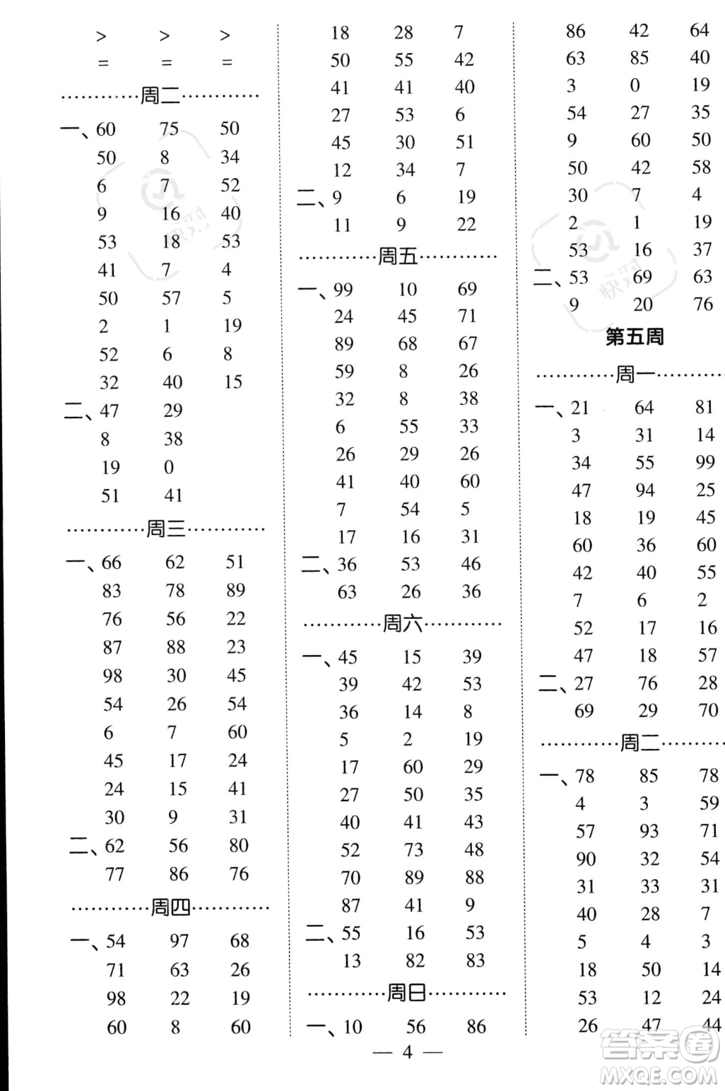 河海大學出版社2023年秋季經(jīng)綸學典計算小能手二年級上冊數(shù)學人教版答案
