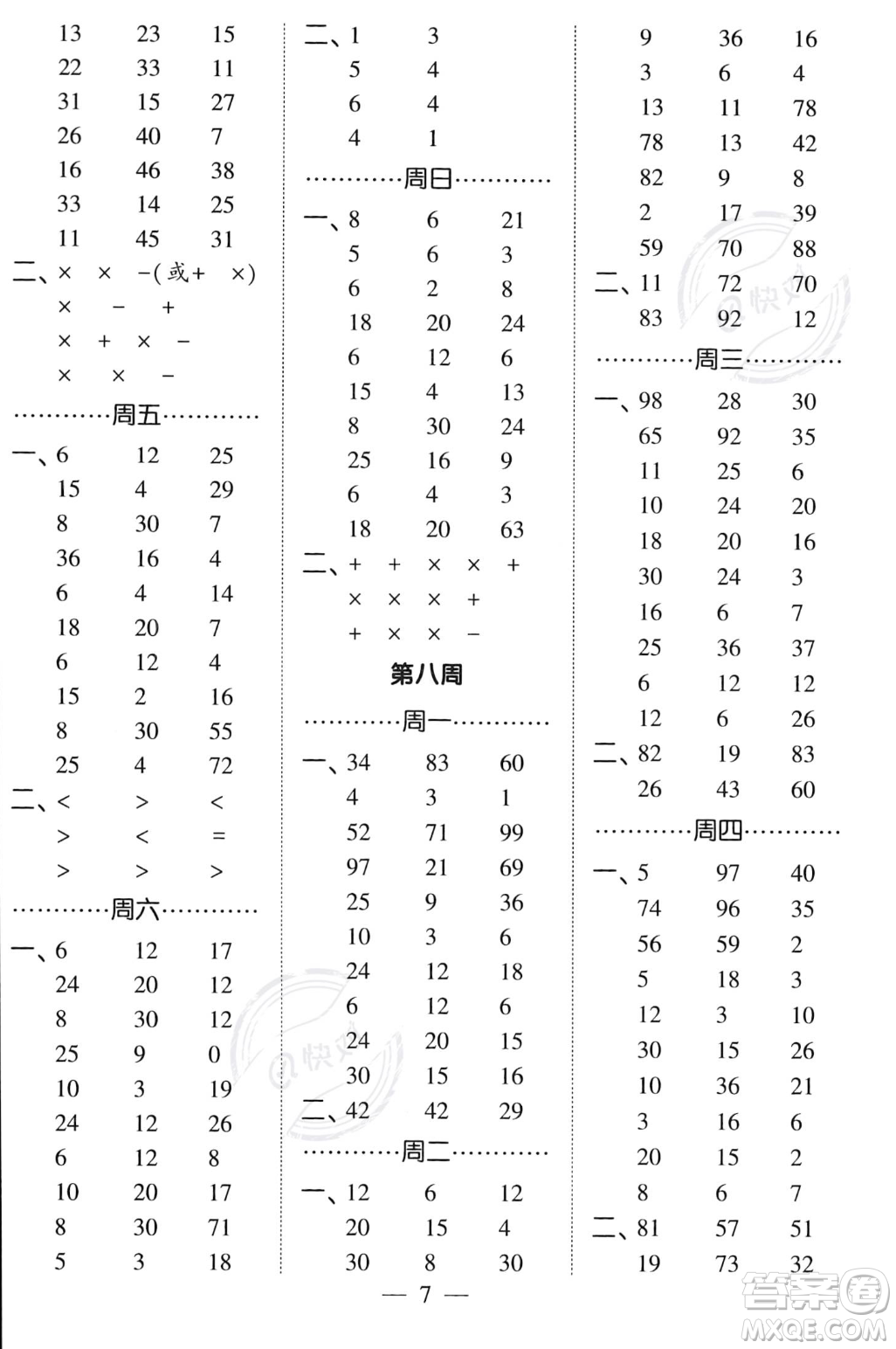 河海大學出版社2023年秋季經(jīng)綸學典計算小能手二年級上冊數(shù)學人教版答案
