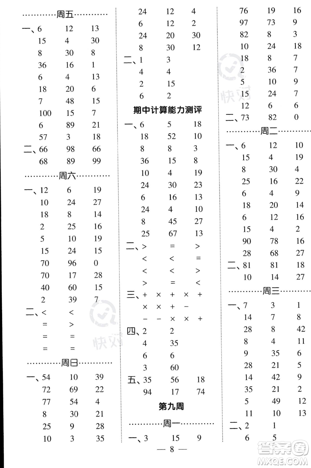 河海大學出版社2023年秋季經(jīng)綸學典計算小能手二年級上冊數(shù)學人教版答案