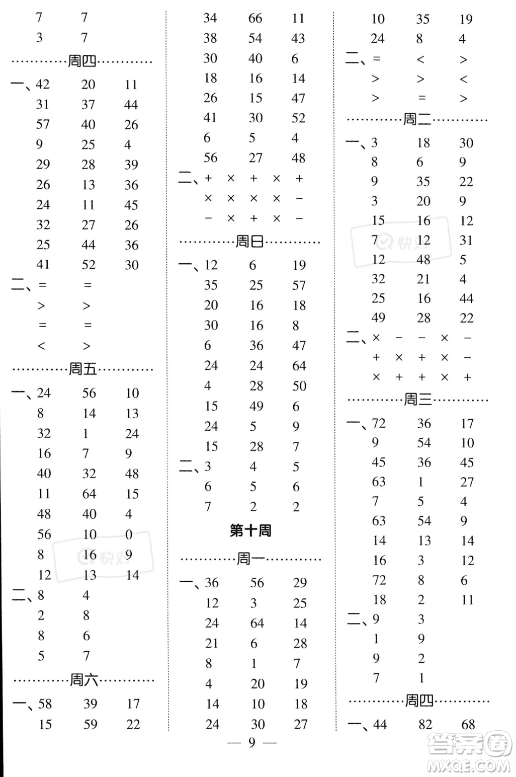 河海大學出版社2023年秋季經(jīng)綸學典計算小能手二年級上冊數(shù)學人教版答案