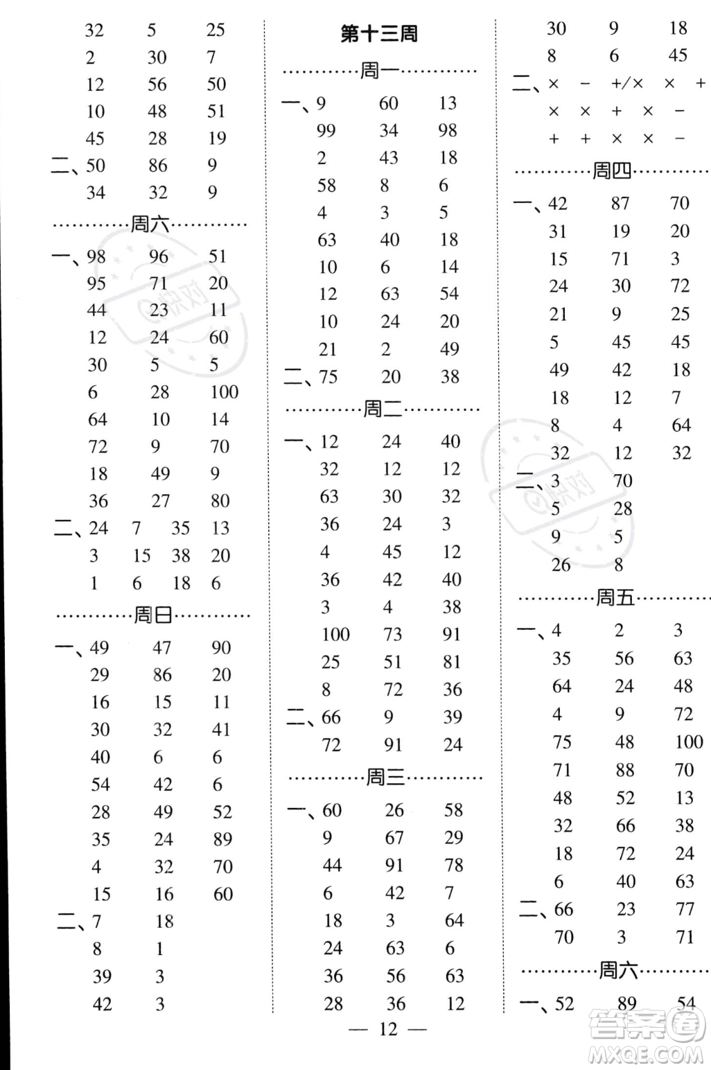 河海大學出版社2023年秋季經(jīng)綸學典計算小能手二年級上冊數(shù)學人教版答案