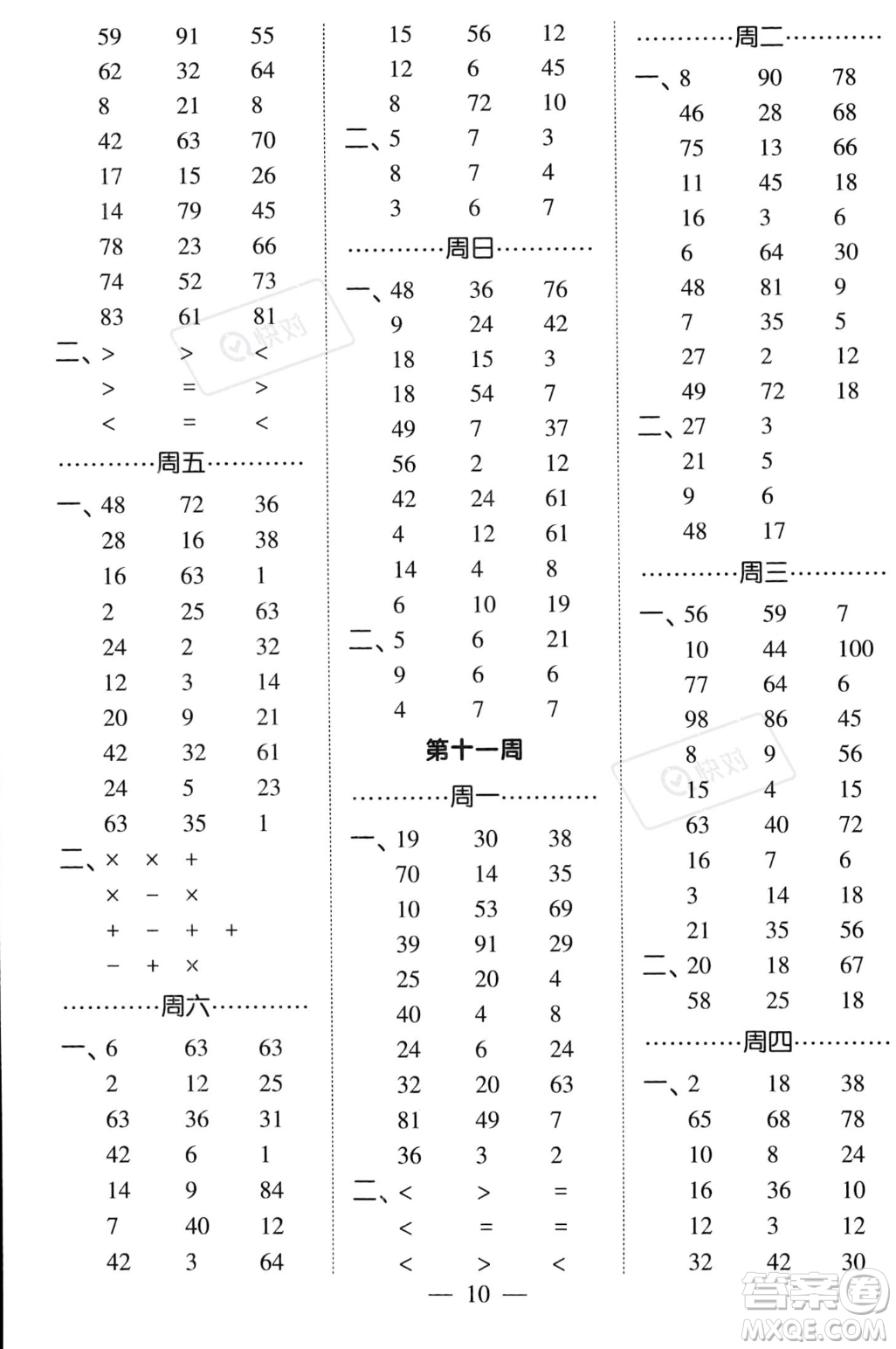 河海大學出版社2023年秋季經(jīng)綸學典計算小能手二年級上冊數(shù)學人教版答案