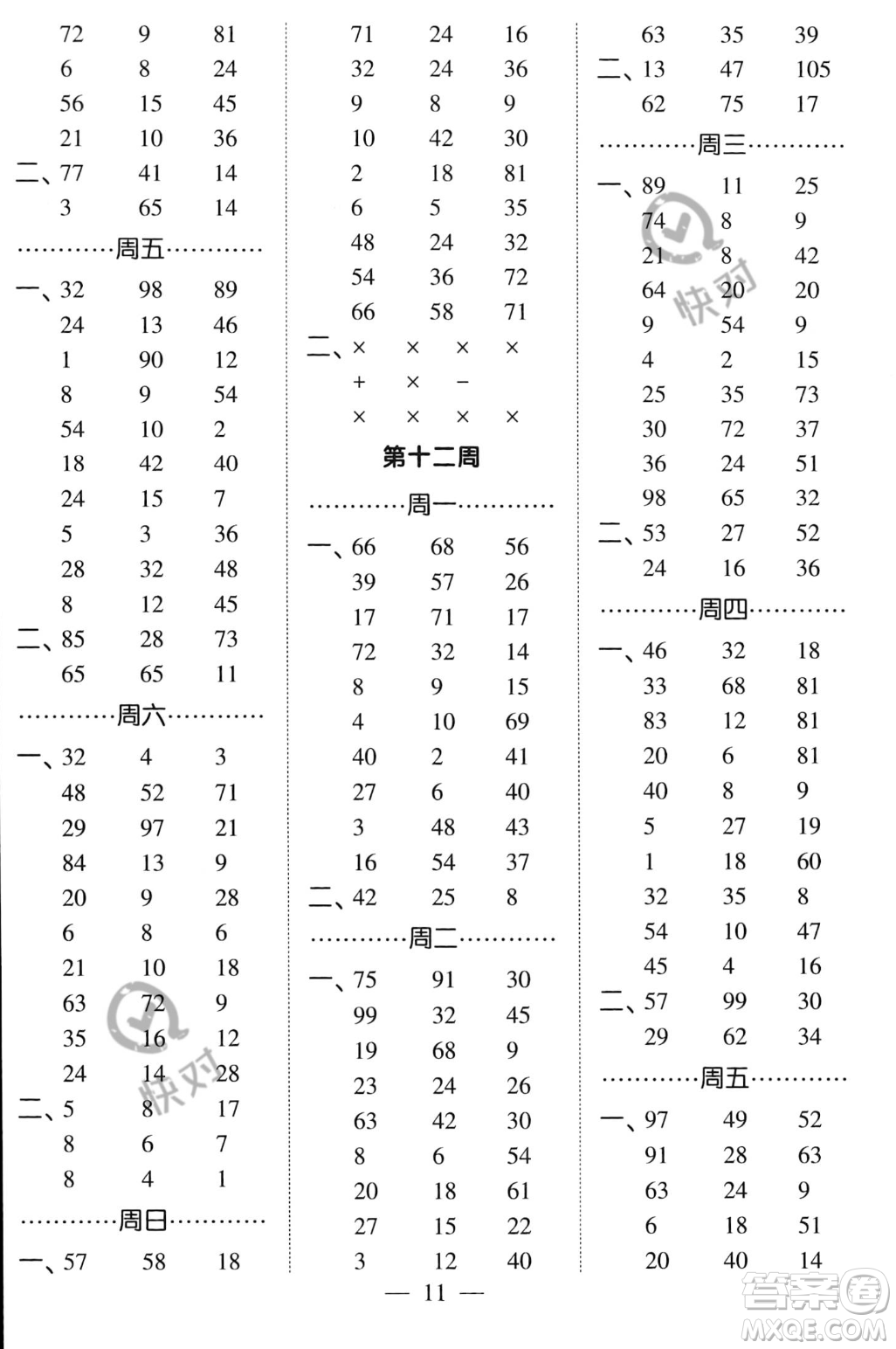 河海大學出版社2023年秋季經(jīng)綸學典計算小能手二年級上冊數(shù)學人教版答案