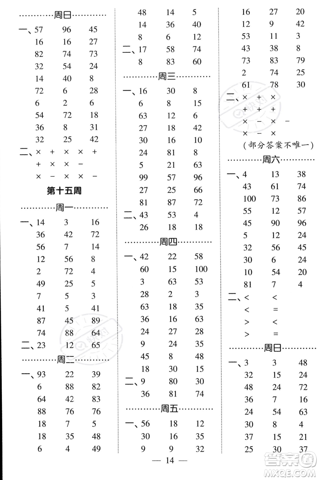 河海大學出版社2023年秋季經(jīng)綸學典計算小能手二年級上冊數(shù)學人教版答案