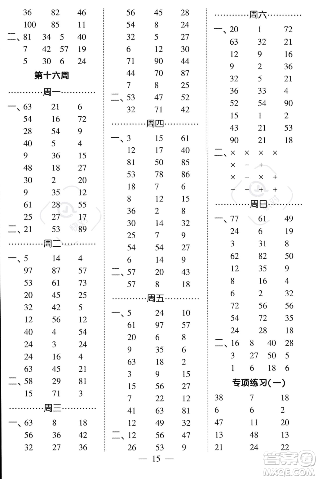 河海大學出版社2023年秋季經(jīng)綸學典計算小能手二年級上冊數(shù)學人教版答案