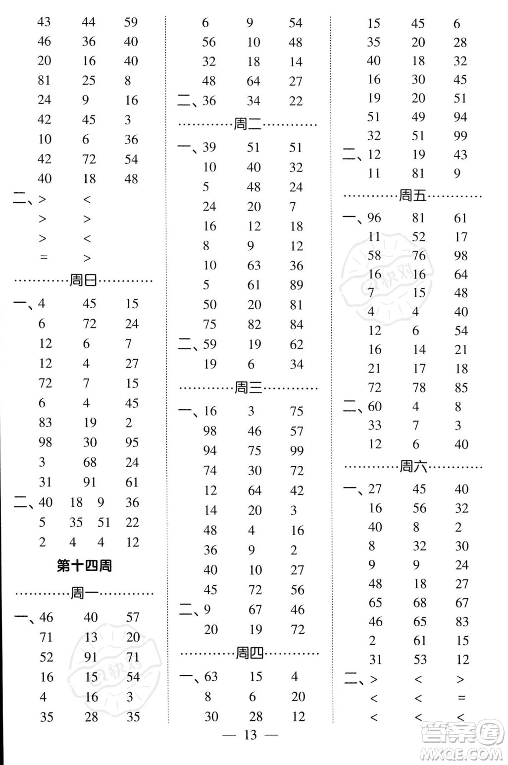 河海大學出版社2023年秋季經(jīng)綸學典計算小能手二年級上冊數(shù)學人教版答案