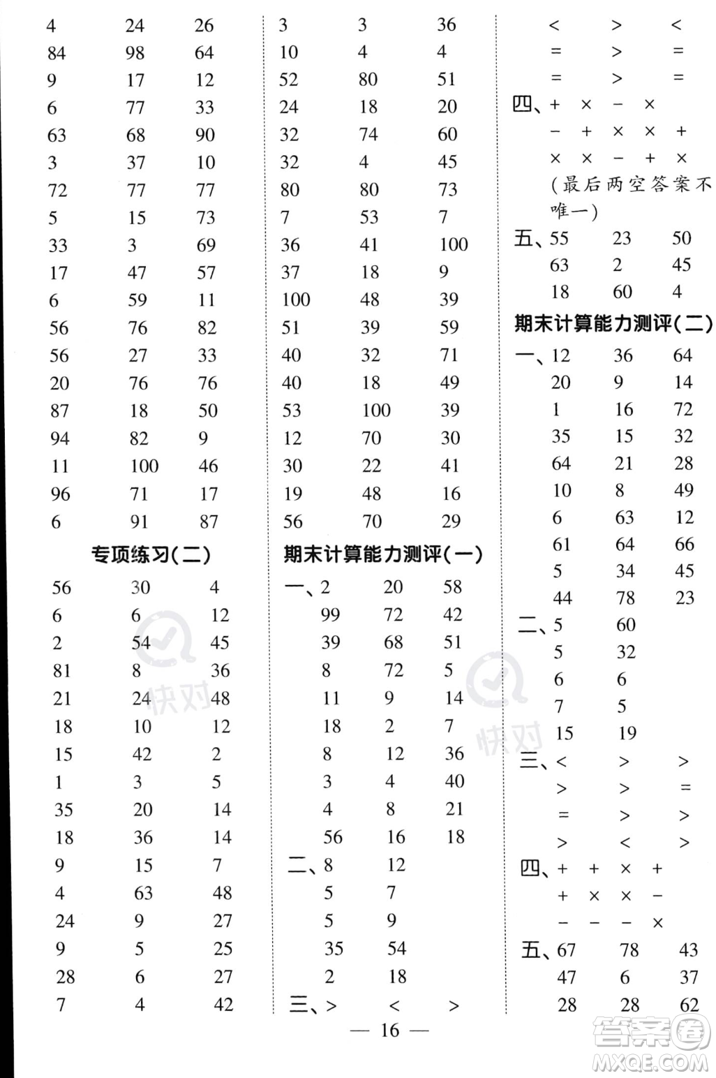 河海大學出版社2023年秋季經(jīng)綸學典計算小能手二年級上冊數(shù)學人教版答案
