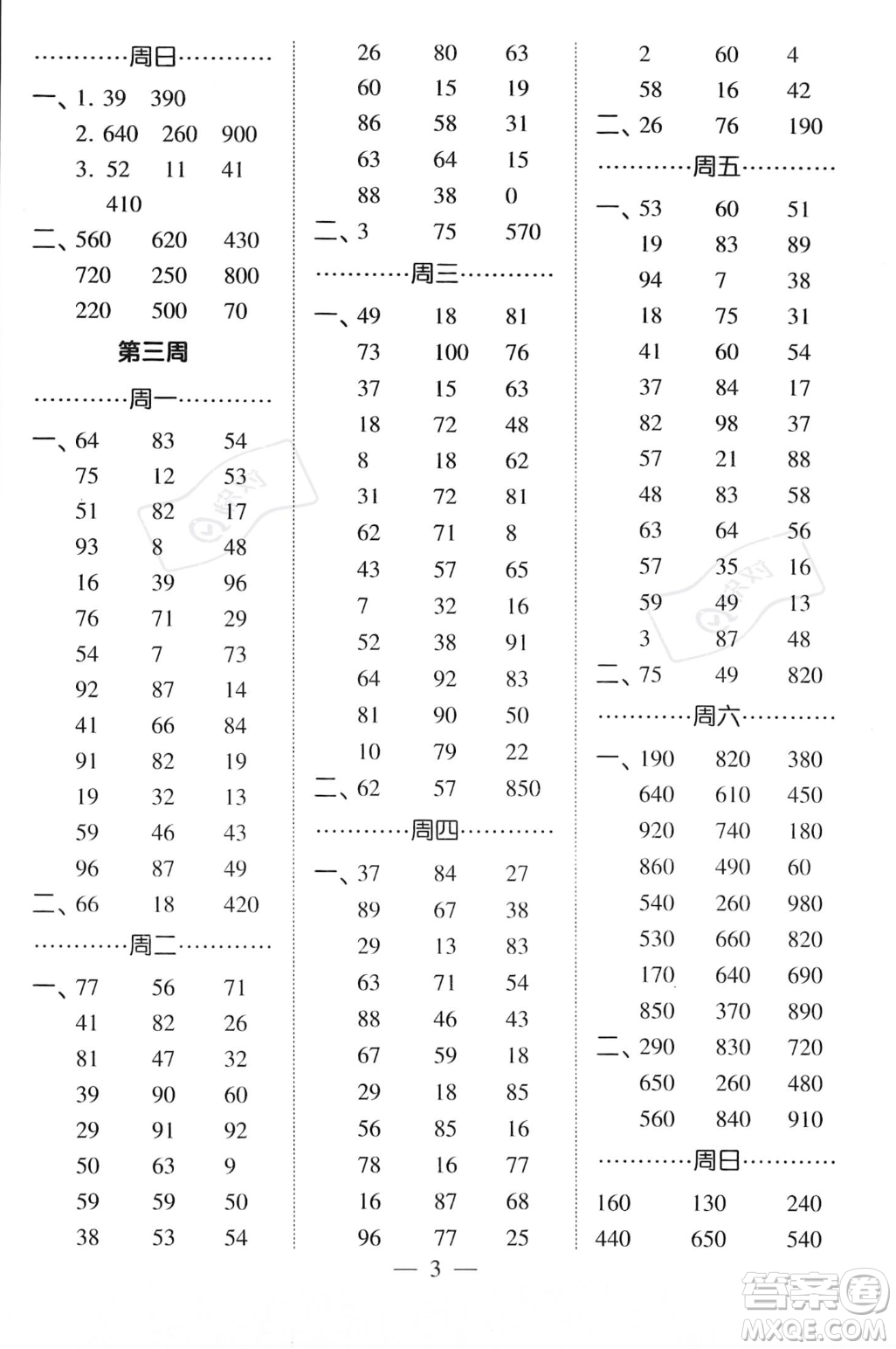 河海大學(xué)出版社2023年秋季經(jīng)綸學(xué)典計(jì)算小能手三年級(jí)上冊(cè)數(shù)學(xué)人教版答案