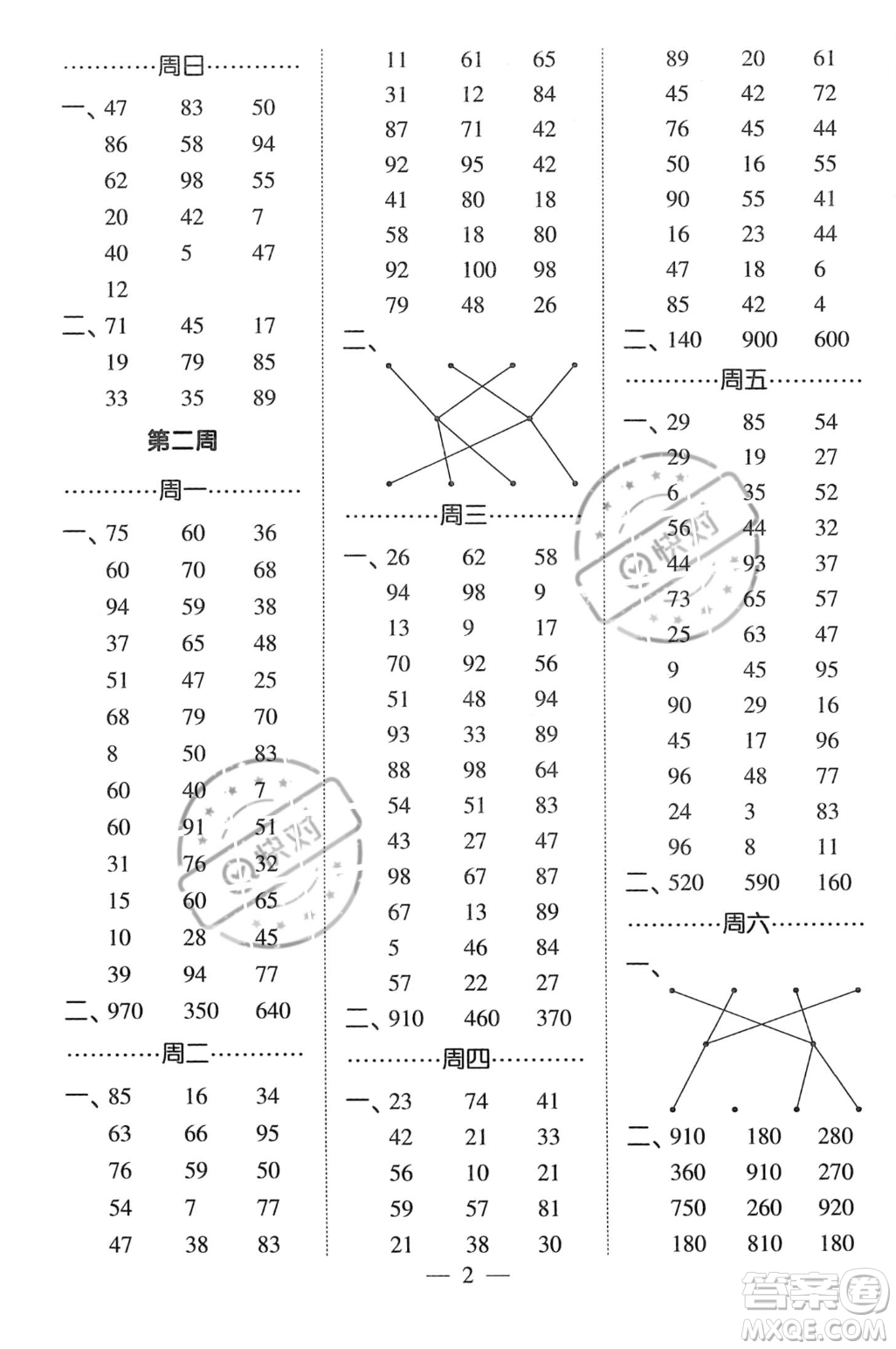 河海大學(xué)出版社2023年秋季經(jīng)綸學(xué)典計(jì)算小能手三年級(jí)上冊(cè)數(shù)學(xué)人教版答案