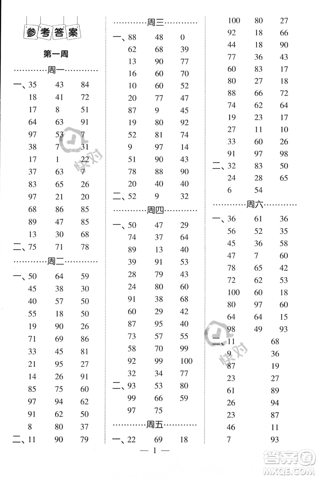 河海大學(xué)出版社2023年秋季經(jīng)綸學(xué)典計(jì)算小能手三年級(jí)上冊(cè)數(shù)學(xué)人教版答案