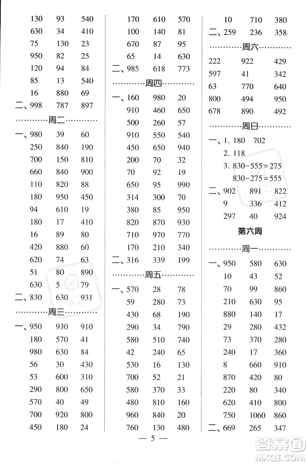河海大學(xué)出版社2023年秋季經(jīng)綸學(xué)典計(jì)算小能手三年級(jí)上冊(cè)數(shù)學(xué)人教版答案