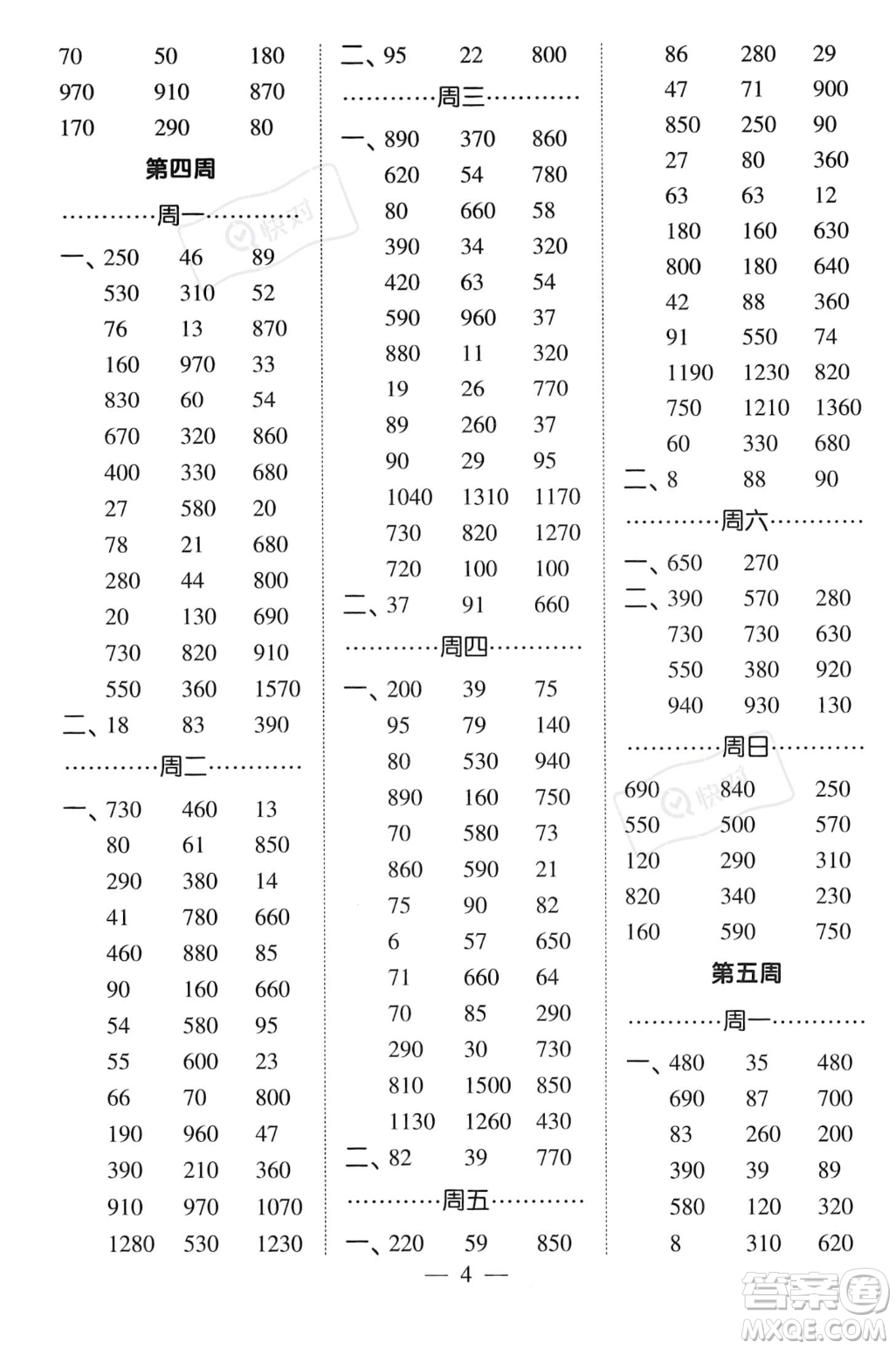 河海大學(xué)出版社2023年秋季經(jīng)綸學(xué)典計(jì)算小能手三年級(jí)上冊(cè)數(shù)學(xué)人教版答案