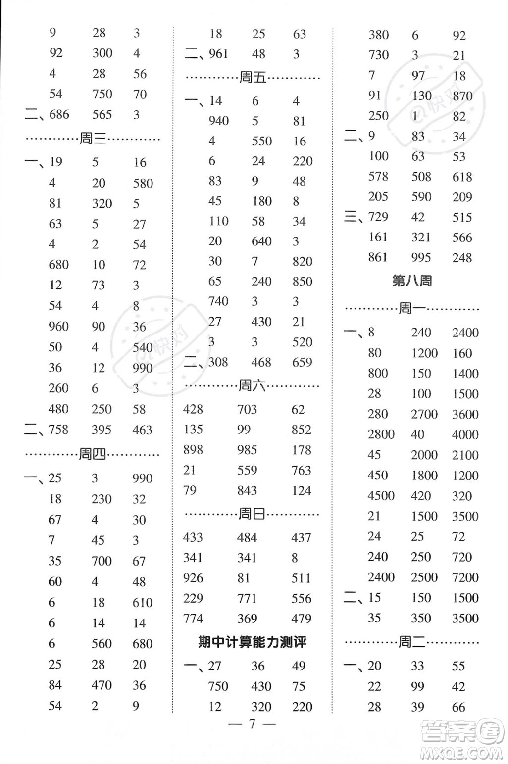 河海大學(xué)出版社2023年秋季經(jīng)綸學(xué)典計(jì)算小能手三年級(jí)上冊(cè)數(shù)學(xué)人教版答案