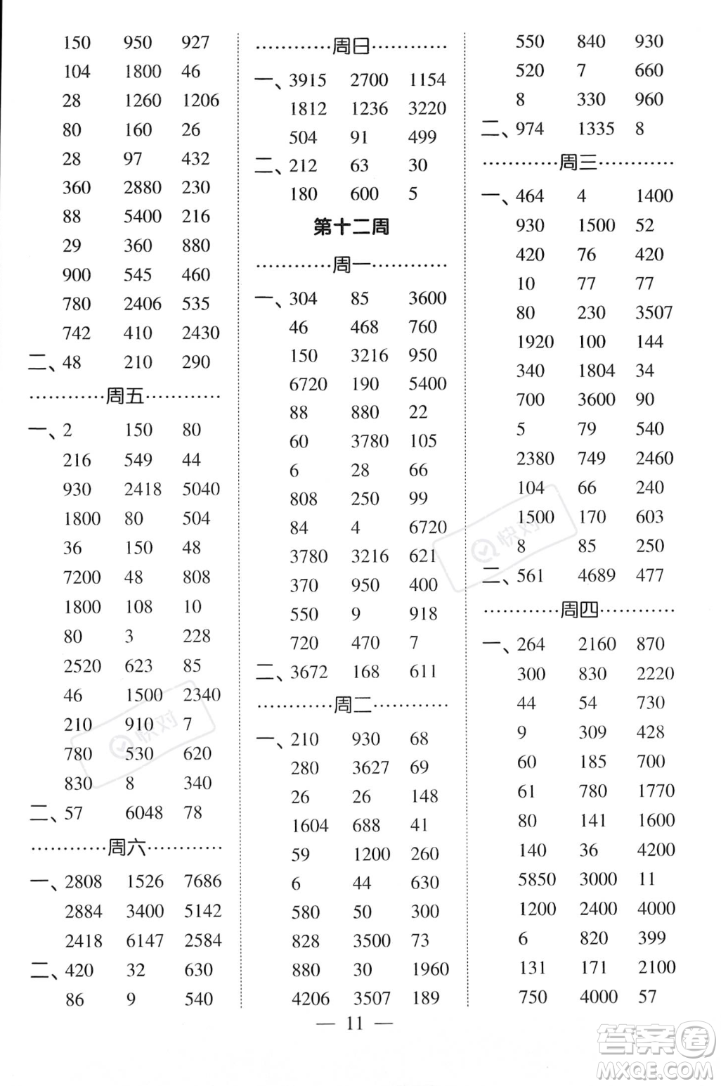 河海大學(xué)出版社2023年秋季經(jīng)綸學(xué)典計(jì)算小能手三年級(jí)上冊(cè)數(shù)學(xué)人教版答案