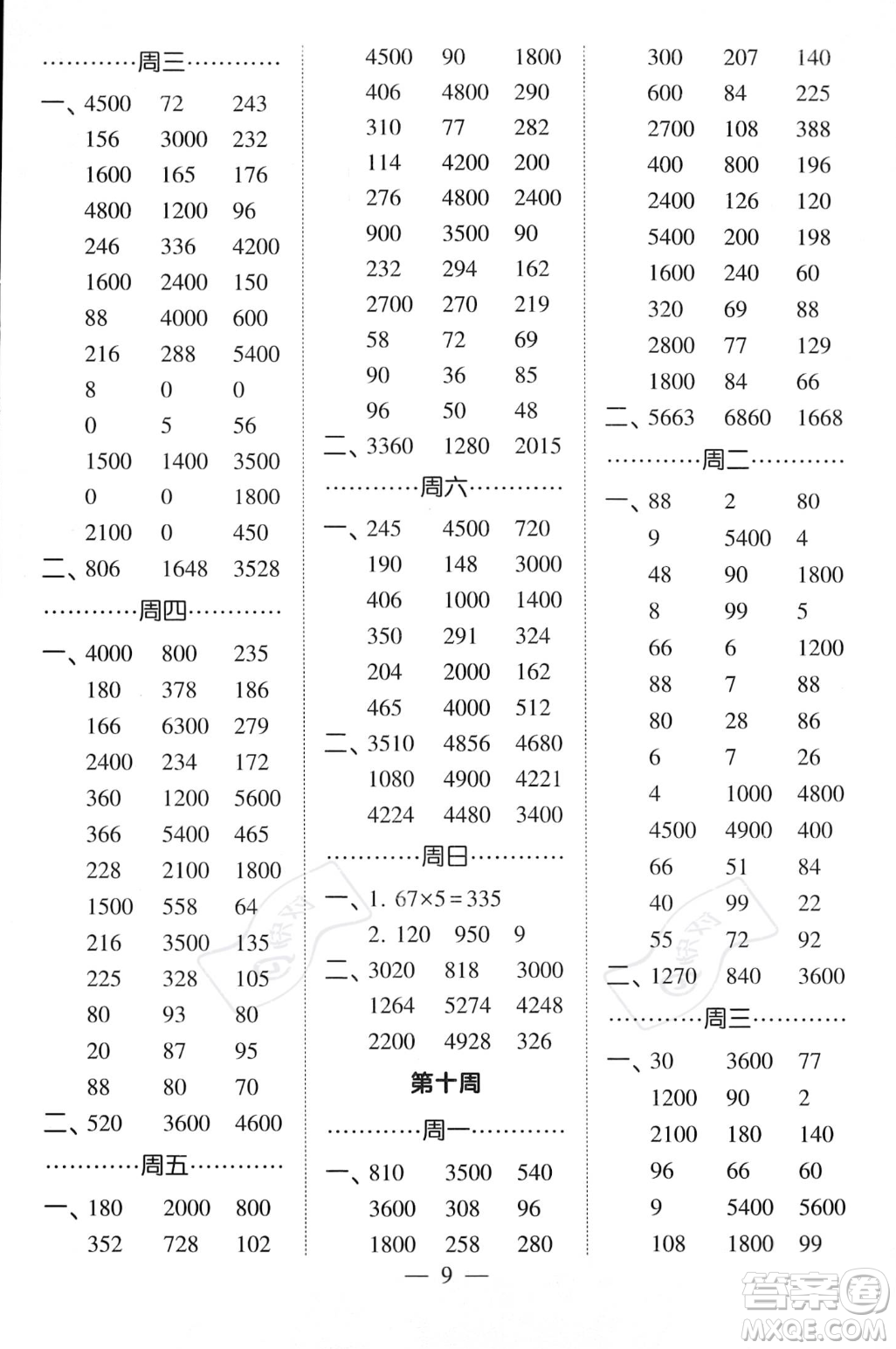 河海大學(xué)出版社2023年秋季經(jīng)綸學(xué)典計(jì)算小能手三年級(jí)上冊(cè)數(shù)學(xué)人教版答案