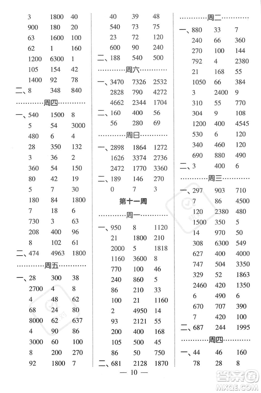 河海大學(xué)出版社2023年秋季經(jīng)綸學(xué)典計(jì)算小能手三年級(jí)上冊(cè)數(shù)學(xué)人教版答案