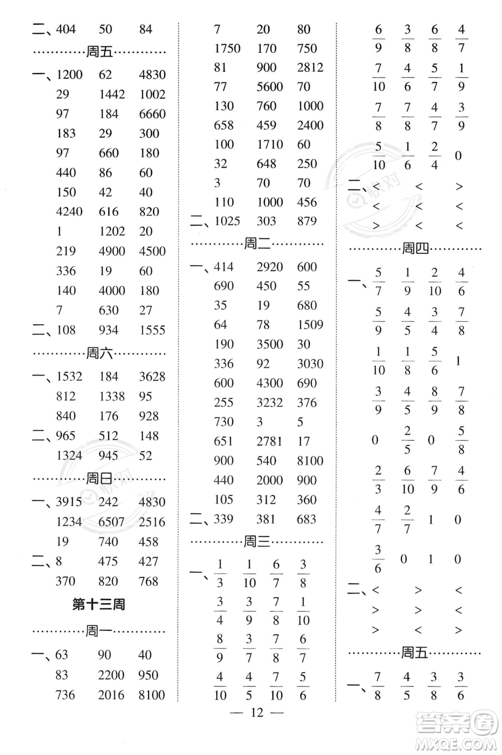 河海大學(xué)出版社2023年秋季經(jīng)綸學(xué)典計(jì)算小能手三年級(jí)上冊(cè)數(shù)學(xué)人教版答案
