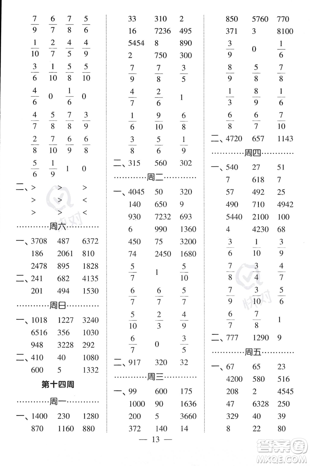 河海大學(xué)出版社2023年秋季經(jīng)綸學(xué)典計(jì)算小能手三年級(jí)上冊(cè)數(shù)學(xué)人教版答案