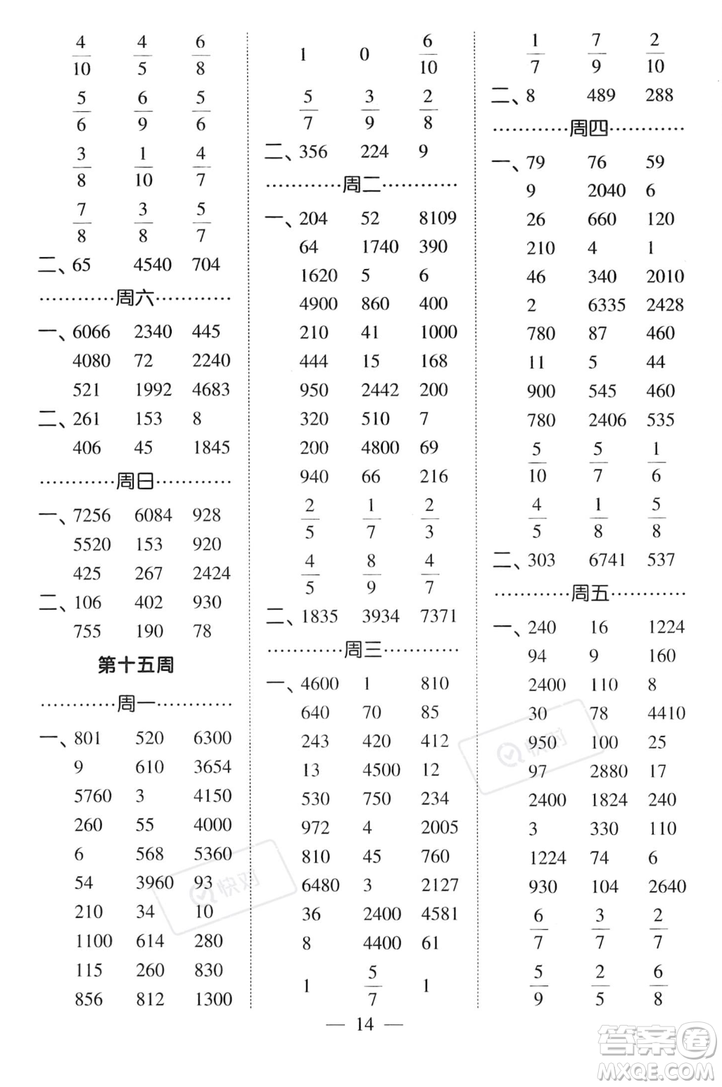 河海大學(xué)出版社2023年秋季經(jīng)綸學(xué)典計(jì)算小能手三年級(jí)上冊(cè)數(shù)學(xué)人教版答案