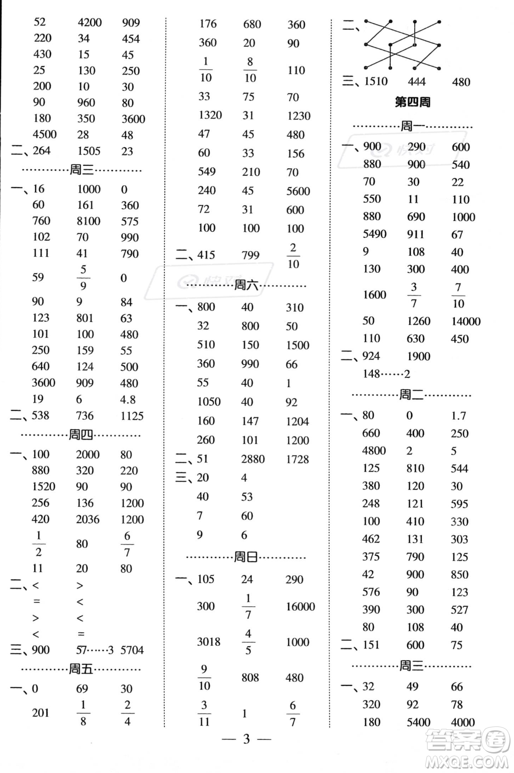 河海大學(xué)出版社2023年秋季經(jīng)綸學(xué)典計(jì)算小能手四年級上冊數(shù)學(xué)人教版答案