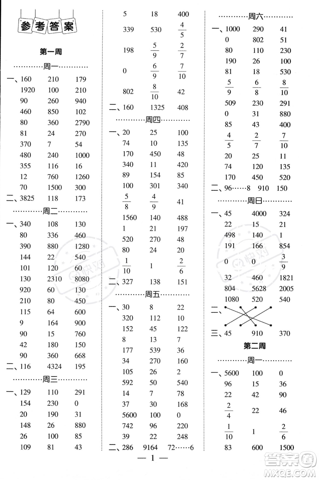 河海大學(xué)出版社2023年秋季經(jīng)綸學(xué)典計(jì)算小能手四年級上冊數(shù)學(xué)人教版答案