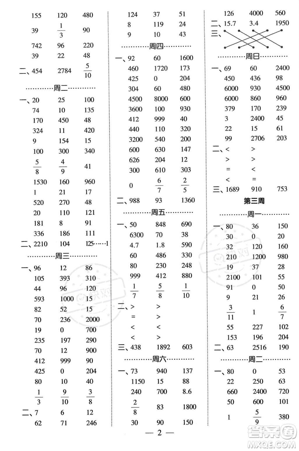 河海大學(xué)出版社2023年秋季經(jīng)綸學(xué)典計(jì)算小能手四年級上冊數(shù)學(xué)人教版答案