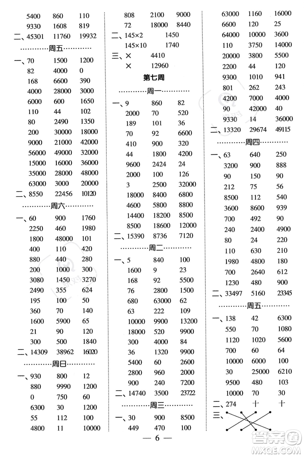 河海大學(xué)出版社2023年秋季經(jīng)綸學(xué)典計(jì)算小能手四年級上冊數(shù)學(xué)人教版答案