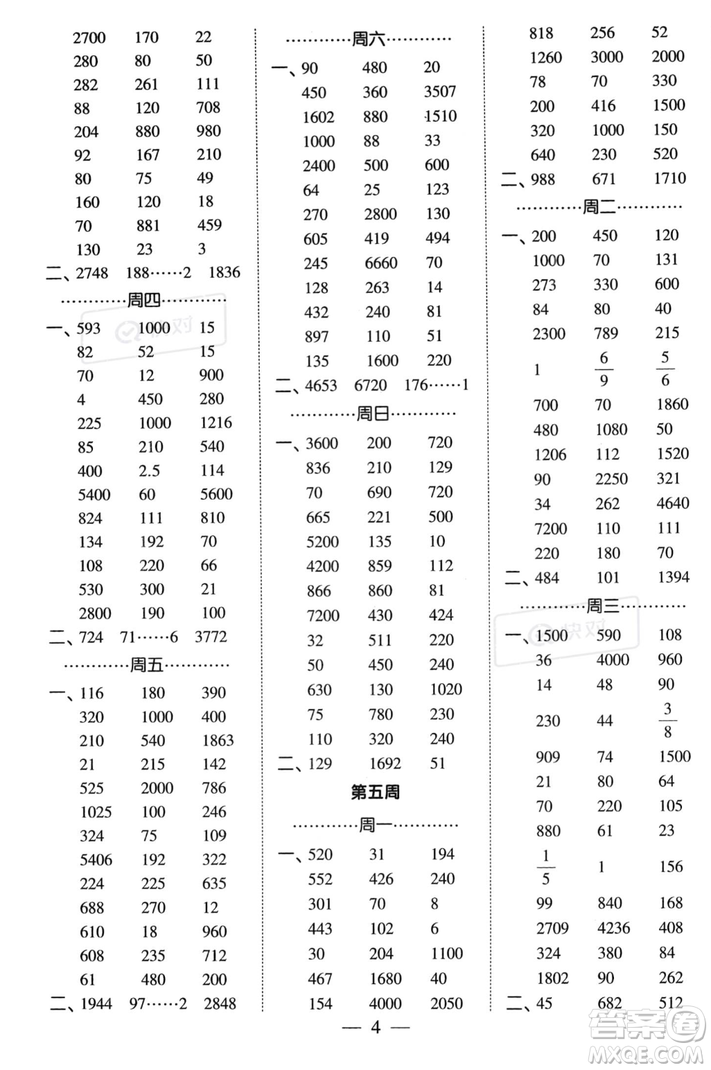 河海大學(xué)出版社2023年秋季經(jīng)綸學(xué)典計(jì)算小能手四年級上冊數(shù)學(xué)人教版答案