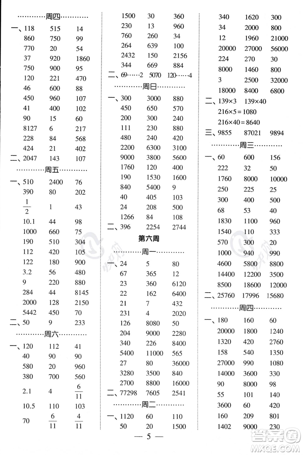 河海大學(xué)出版社2023年秋季經(jīng)綸學(xué)典計(jì)算小能手四年級上冊數(shù)學(xué)人教版答案