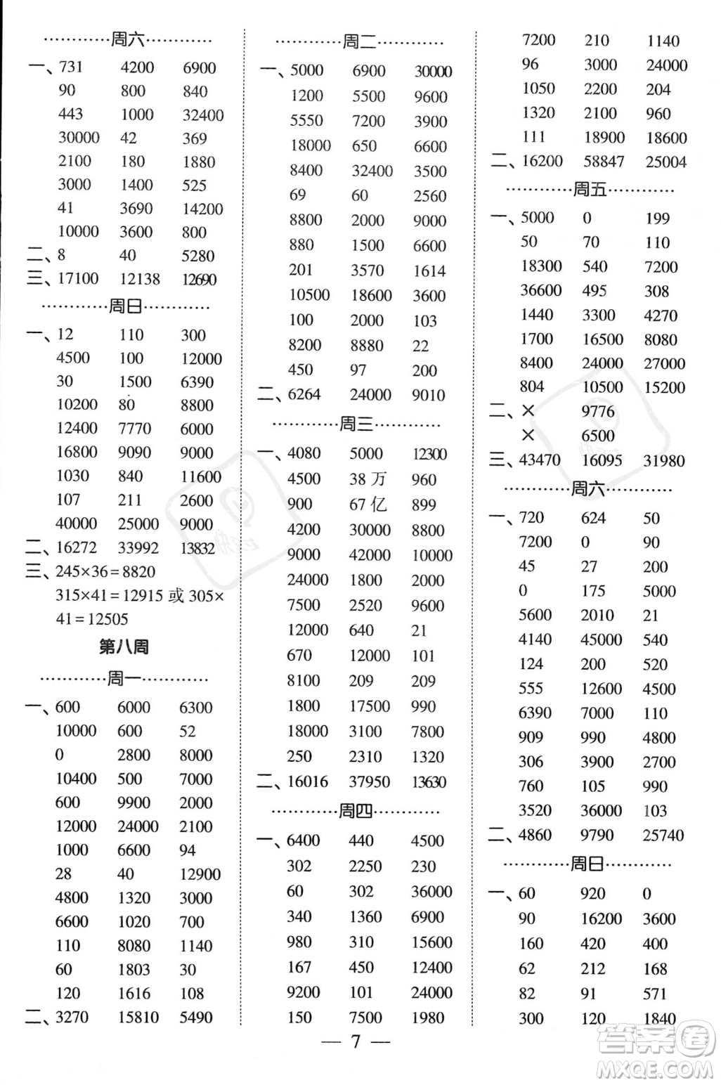 河海大學(xué)出版社2023年秋季經(jīng)綸學(xué)典計(jì)算小能手四年級上冊數(shù)學(xué)人教版答案