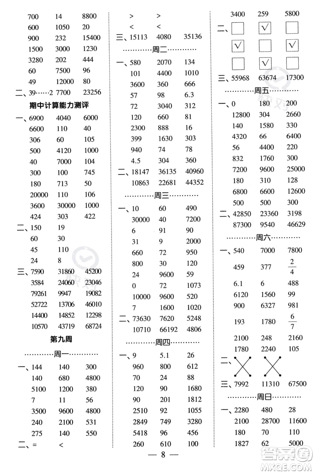 河海大學(xué)出版社2023年秋季經(jīng)綸學(xué)典計(jì)算小能手四年級上冊數(shù)學(xué)人教版答案