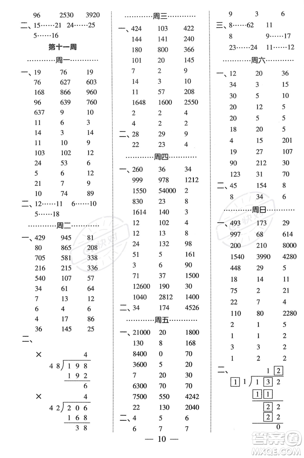 河海大學(xué)出版社2023年秋季經(jīng)綸學(xué)典計(jì)算小能手四年級上冊數(shù)學(xué)人教版答案