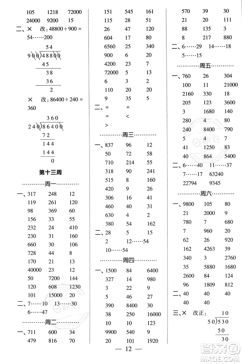 河海大學(xué)出版社2023年秋季經(jīng)綸學(xué)典計(jì)算小能手四年級上冊數(shù)學(xué)人教版答案