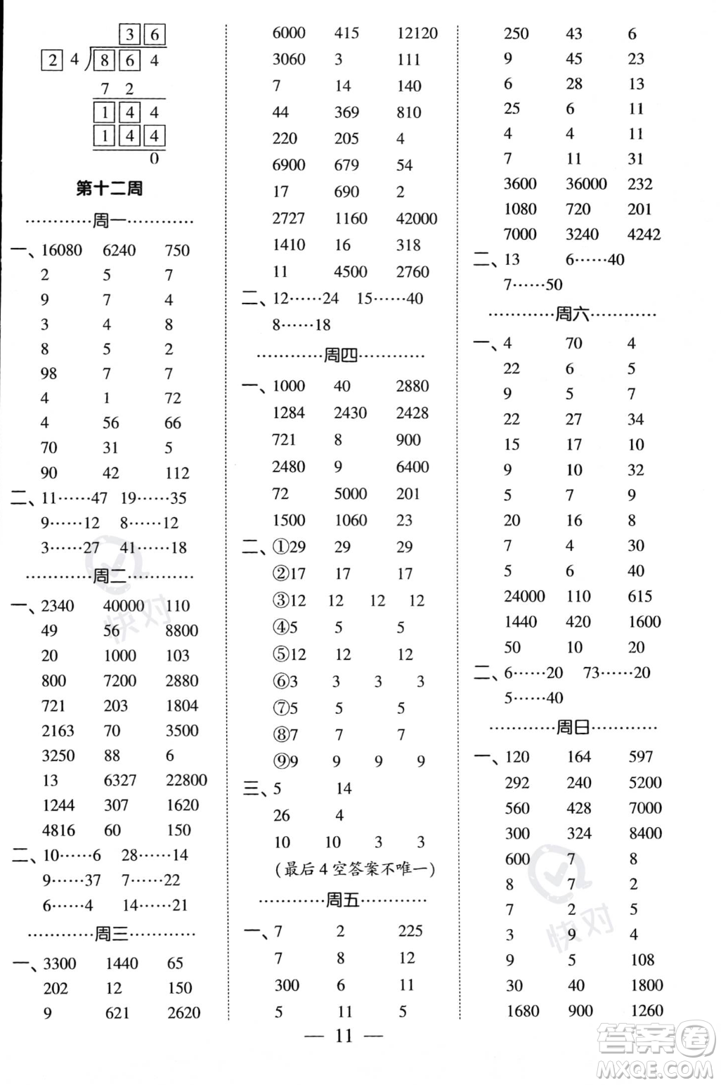 河海大學(xué)出版社2023年秋季經(jīng)綸學(xué)典計(jì)算小能手四年級上冊數(shù)學(xué)人教版答案