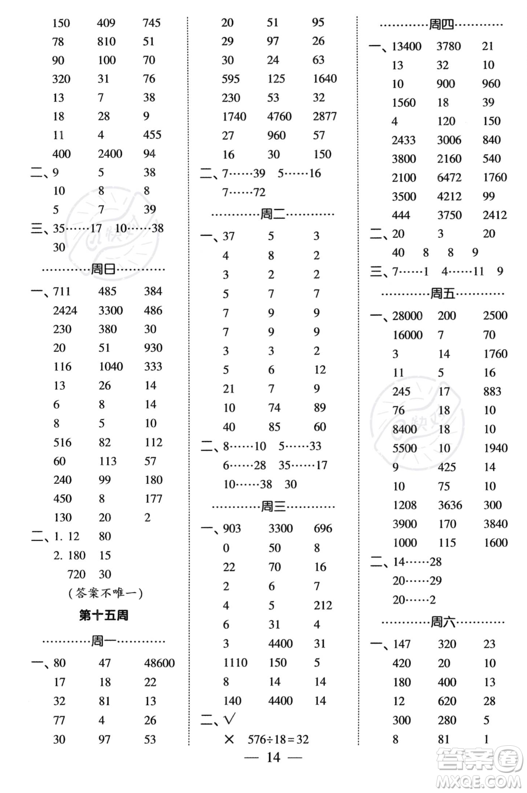 河海大學(xué)出版社2023年秋季經(jīng)綸學(xué)典計(jì)算小能手四年級上冊數(shù)學(xué)人教版答案