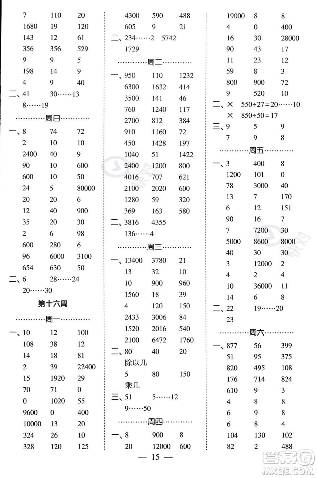 河海大學(xué)出版社2023年秋季經(jīng)綸學(xué)典計(jì)算小能手四年級上冊數(shù)學(xué)人教版答案