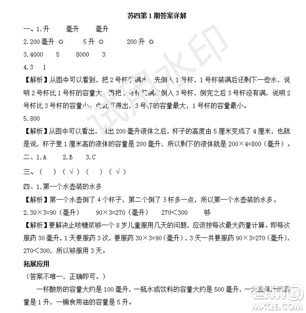 學習方法報2023年秋季小學數(shù)學蘇教版四年級第1期答案