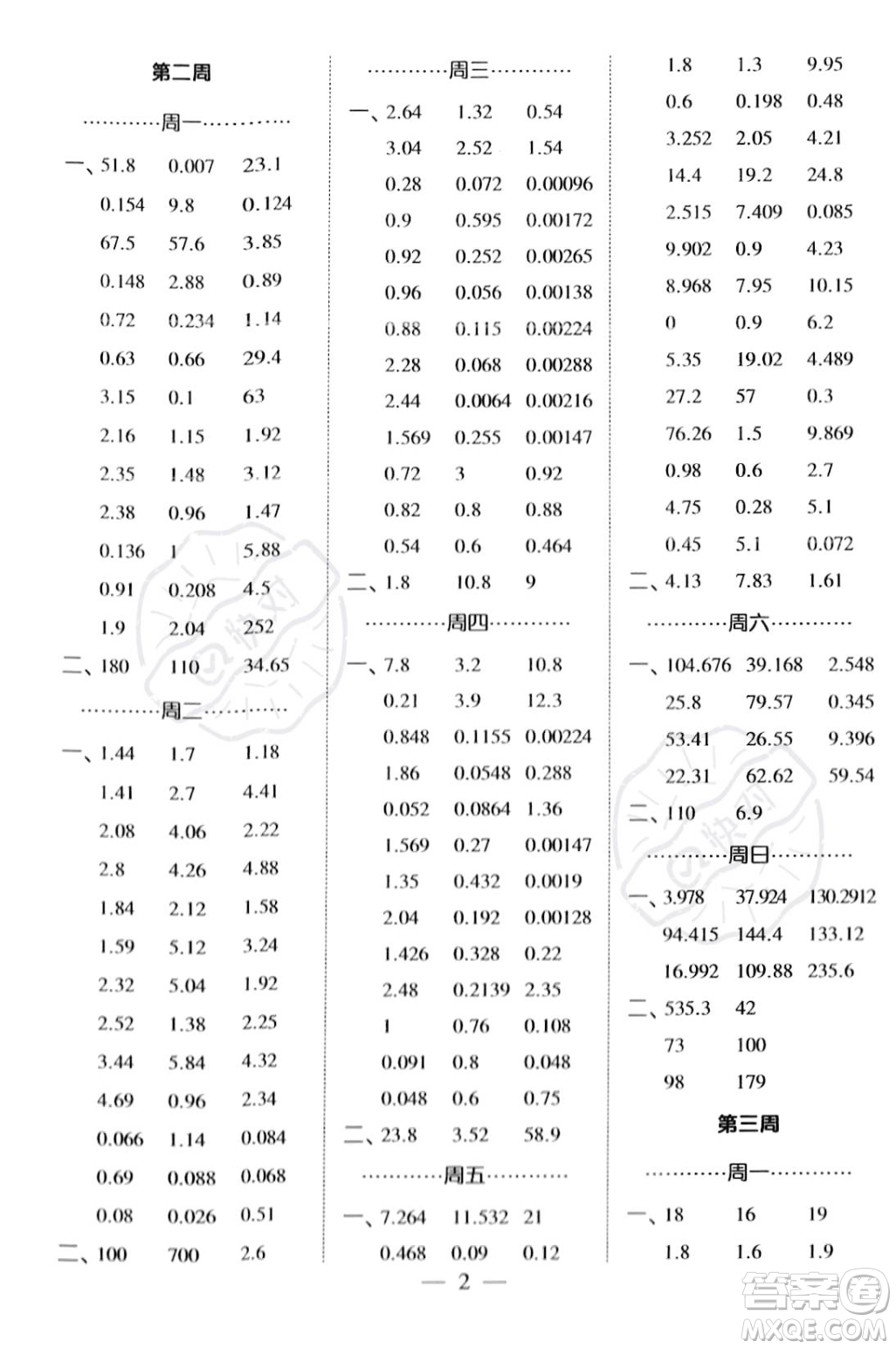 河海大學(xué)出版社2023年秋季經(jīng)綸學(xué)典計(jì)算小能手五年級(jí)上冊(cè)數(shù)學(xué)人教版答案