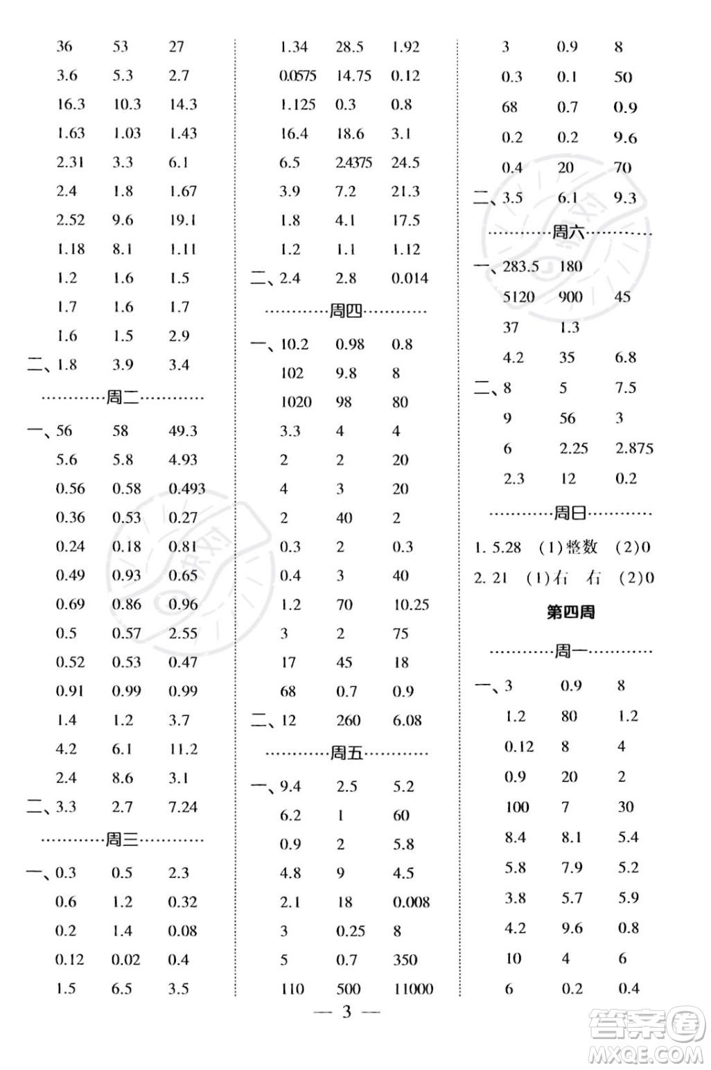 河海大學(xué)出版社2023年秋季經(jīng)綸學(xué)典計(jì)算小能手五年級(jí)上冊(cè)數(shù)學(xué)人教版答案