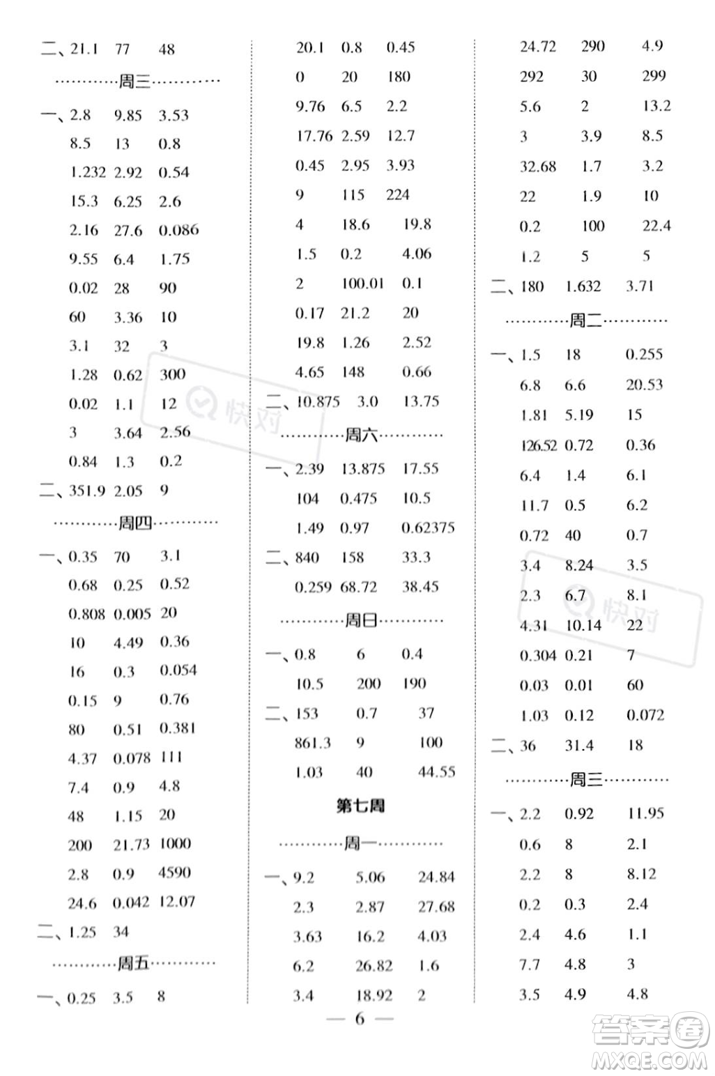 河海大學(xué)出版社2023年秋季經(jīng)綸學(xué)典計(jì)算小能手五年級(jí)上冊(cè)數(shù)學(xué)人教版答案